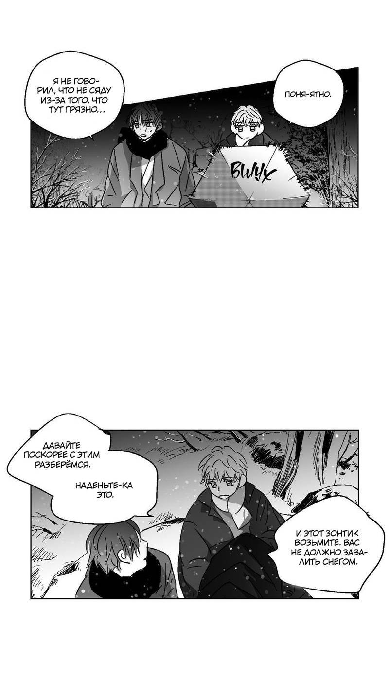 Манга Глаза Соры - Глава 76 Страница 20