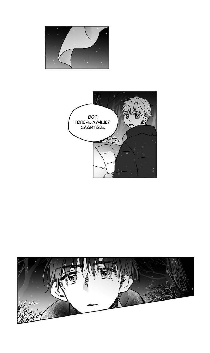Манга Глаза Соры - Глава 76 Страница 19