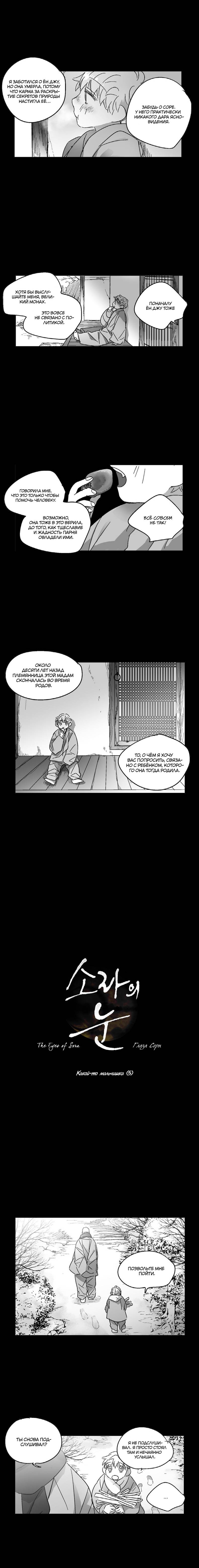 Манга Глаза Соры - Глава 75 Страница 3