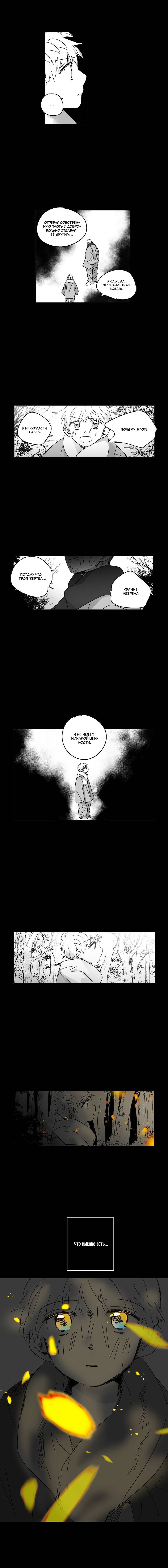 Манга Глаза Соры - Глава 75 Страница 5