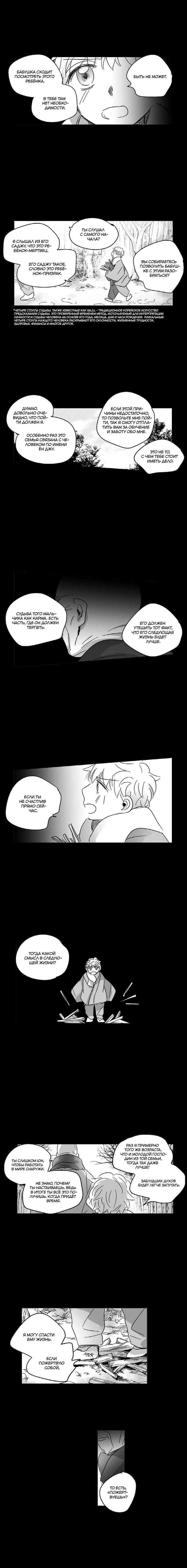 Манга Глаза Соры - Глава 75 Страница 4