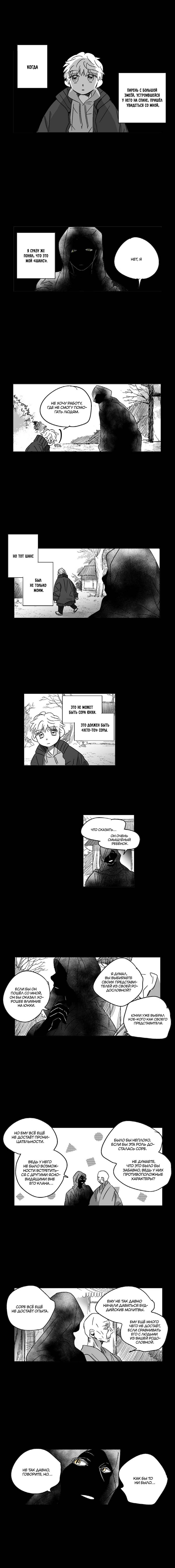 Манга Глаза Соры - Глава 75 Страница 1