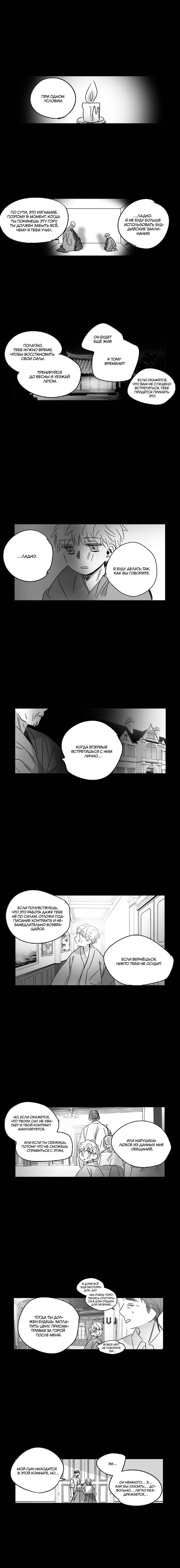 Манга Глаза Соры - Глава 75 Страница 7