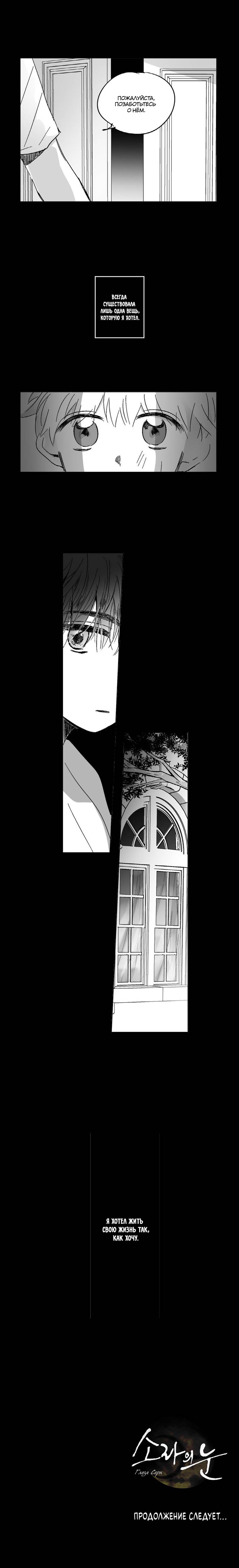 Манга Глаза Соры - Глава 75 Страница 8