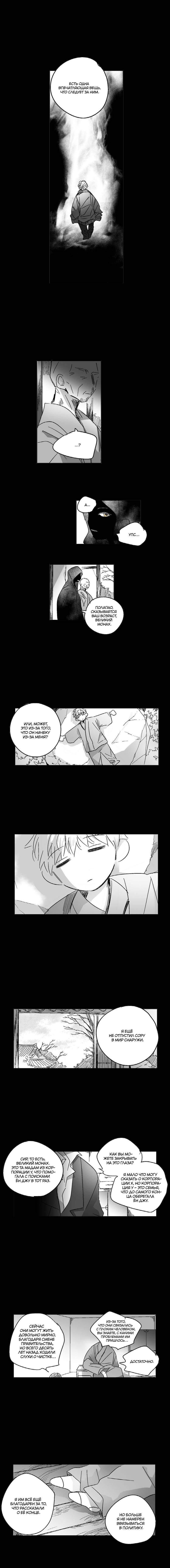 Манга Глаза Соры - Глава 75 Страница 2