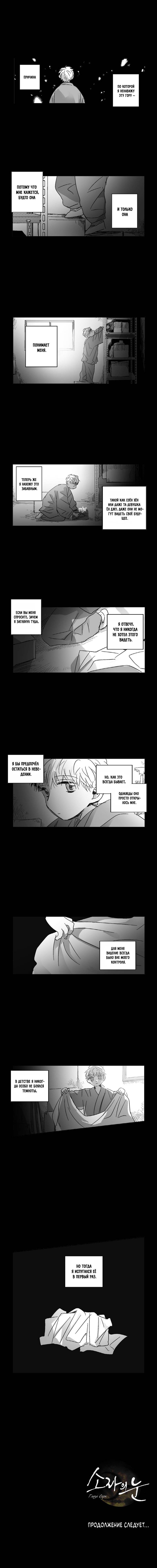 Манга Глаза Соры - Глава 74 Страница 6