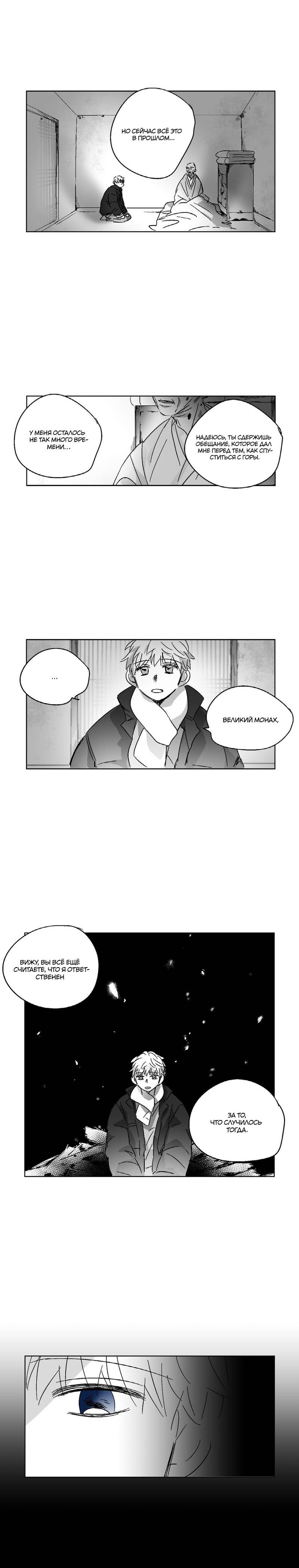 Манга Глаза Соры - Глава 74 Страница 3