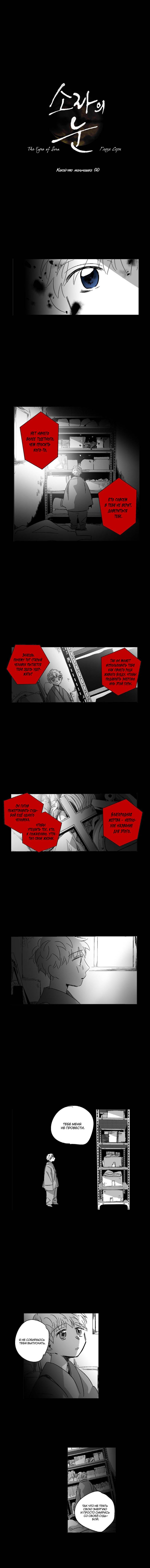 Манга Глаза Соры - Глава 74 Страница 4