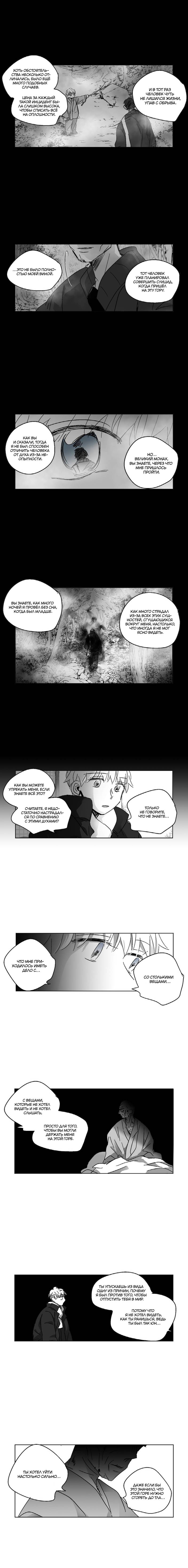 Манга Глаза Соры - Глава 74 Страница 2