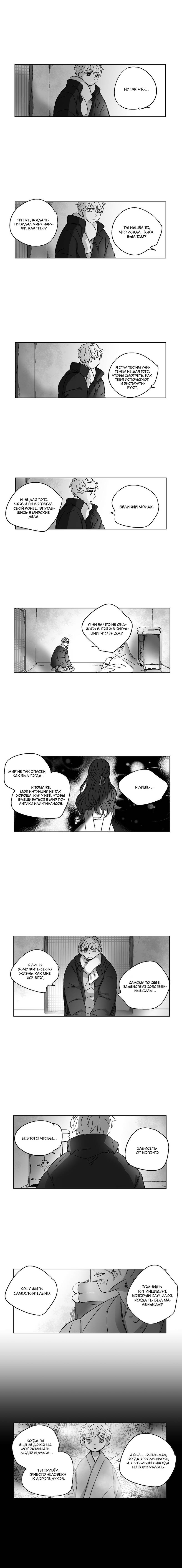 Манга Глаза Соры - Глава 74 Страница 1