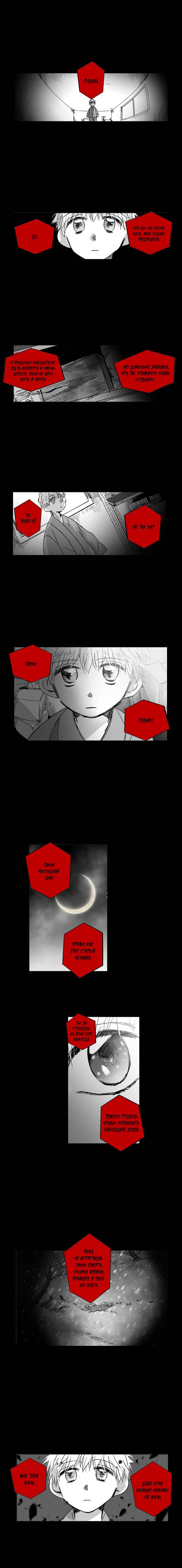 Манга Глаза Соры - Глава 74 Страница 5