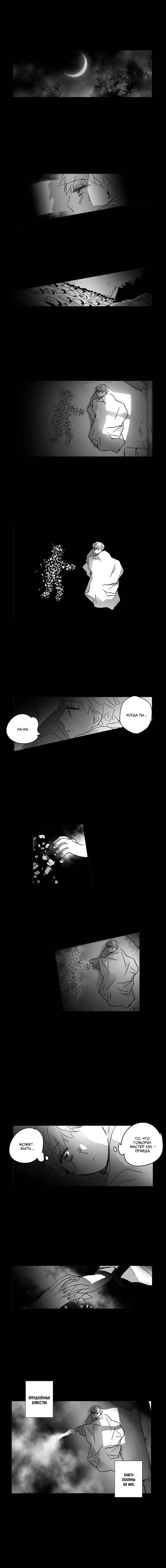 Манга Глаза Соры - Глава 73 Страница 18