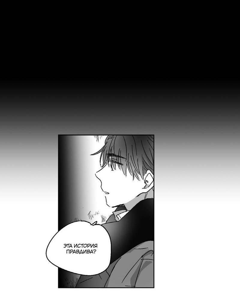 Манга Глаза Соры - Глава 73 Страница 12