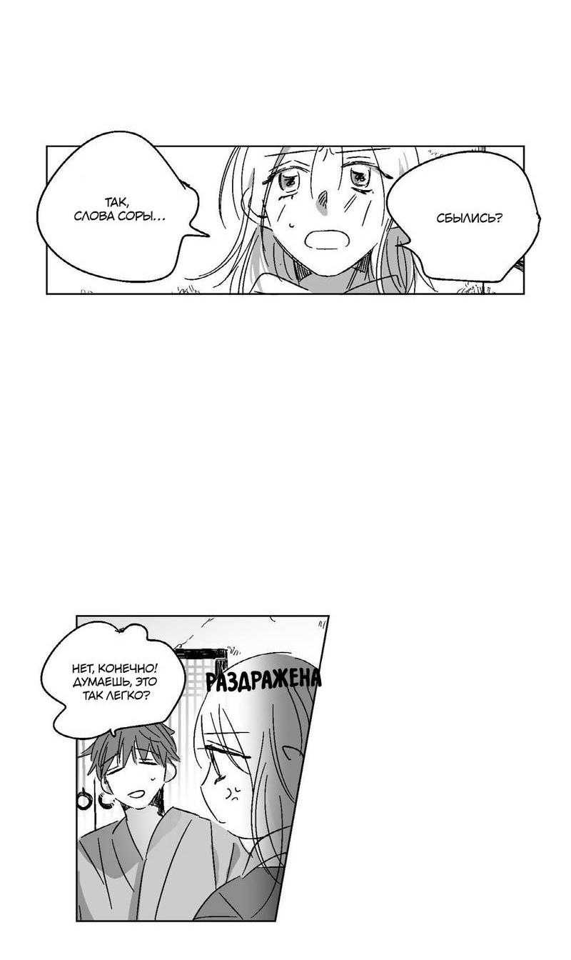 Манга Глаза Соры - Глава 73 Страница 15