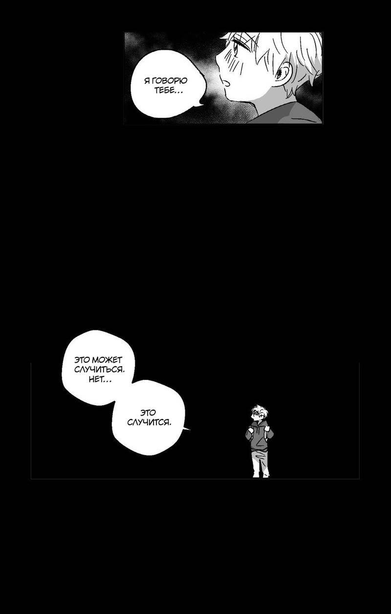 Манга Глаза Соры - Глава 73 Страница 11