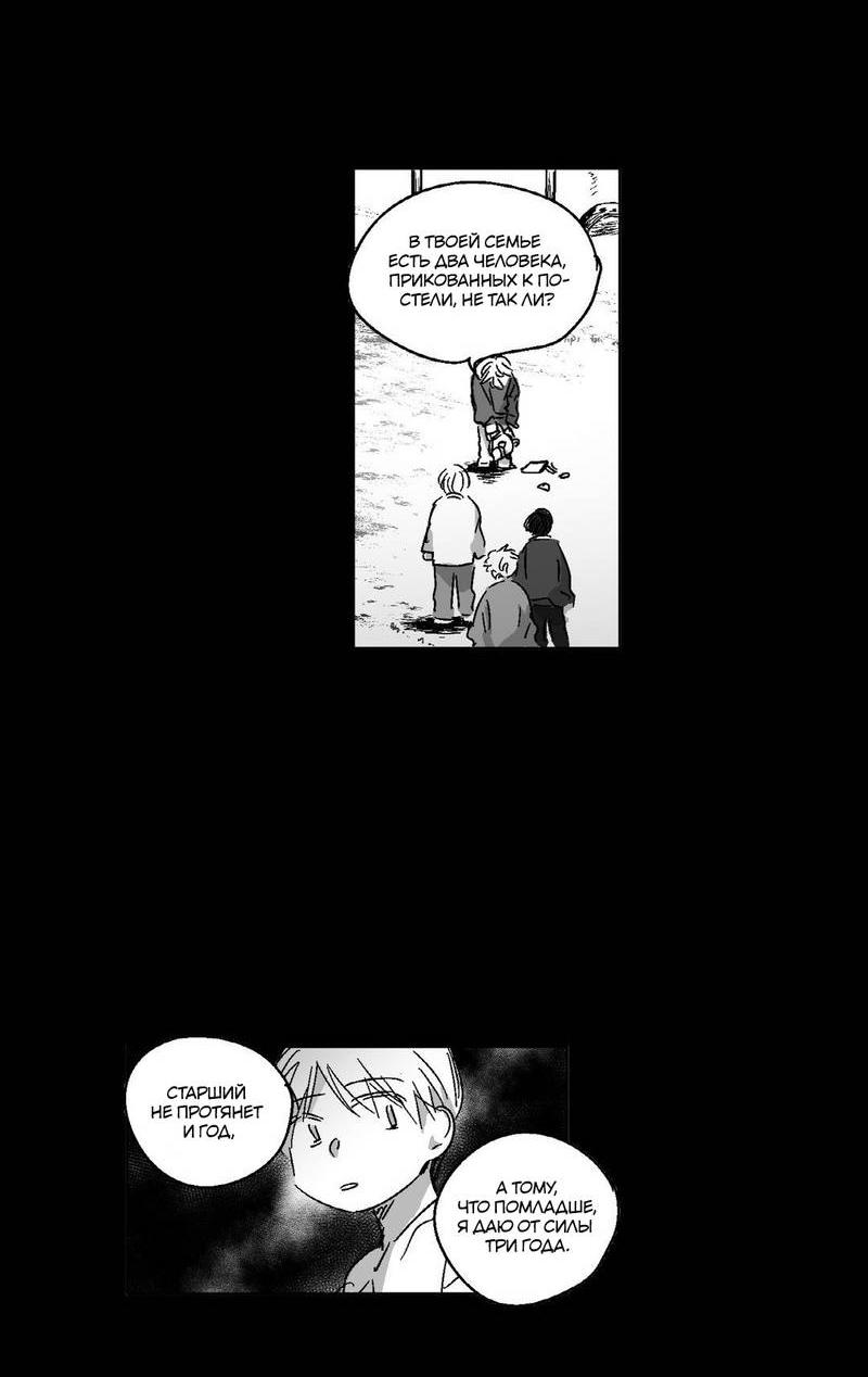 Манга Глаза Соры - Глава 73 Страница 10