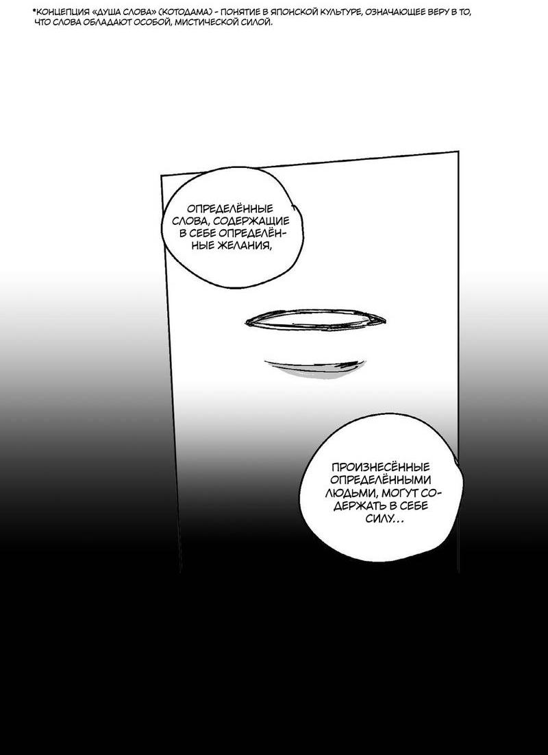 Манга Глаза Соры - Глава 73 Страница 8