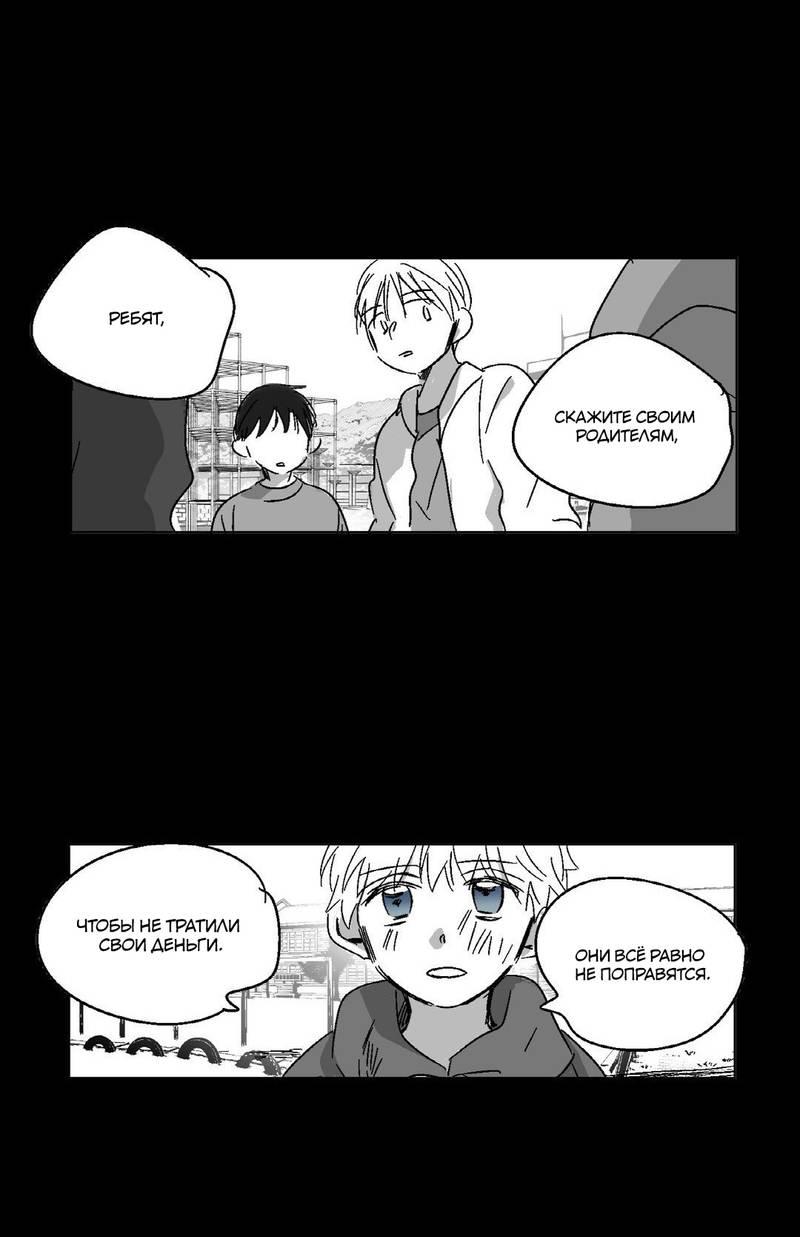 Манга Глаза Соры - Глава 73 Страница 9