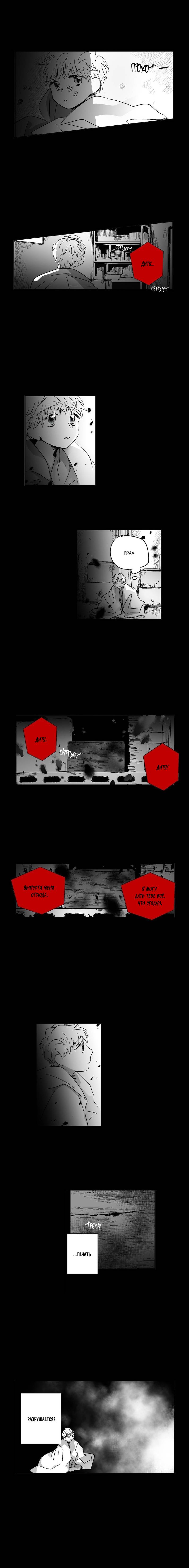 Манга Глаза Соры - Глава 73 Страница 19