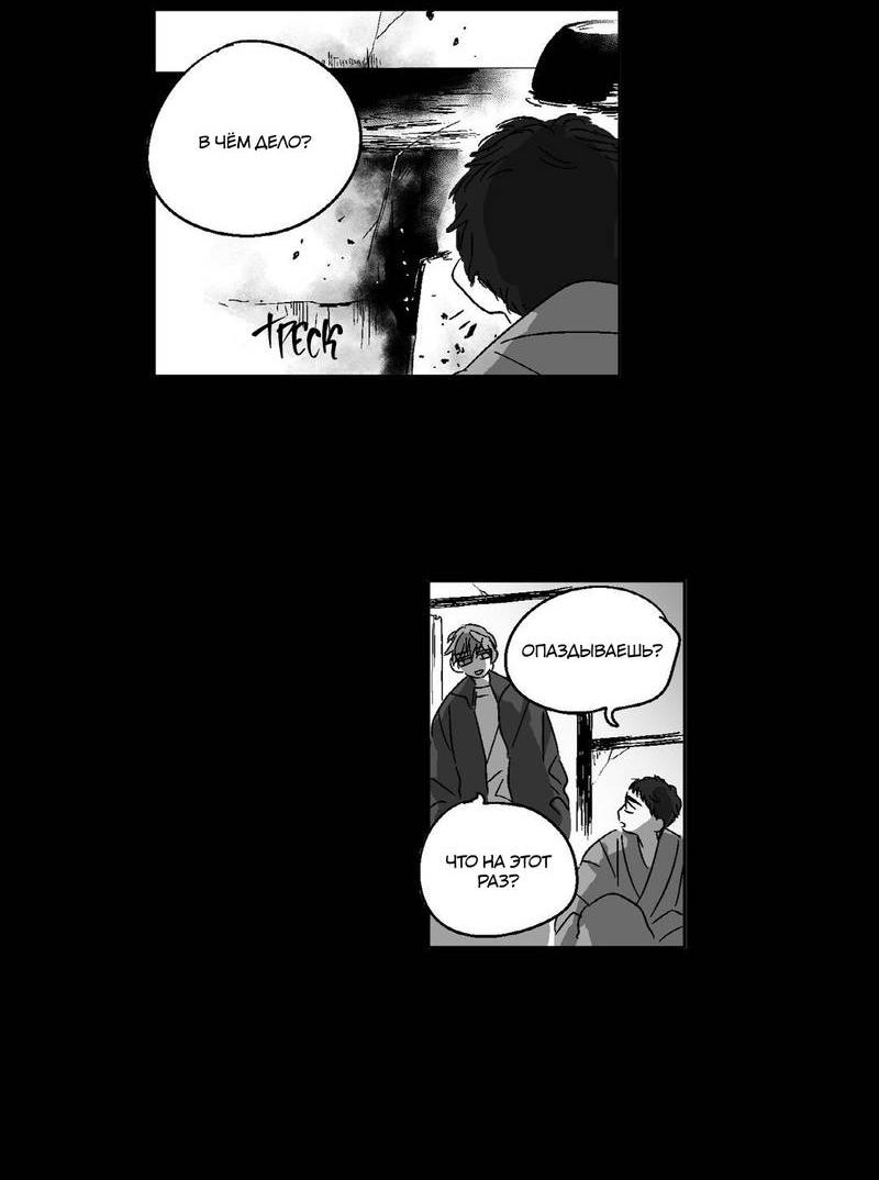 Манга Глаза Соры - Глава 73 Страница 2