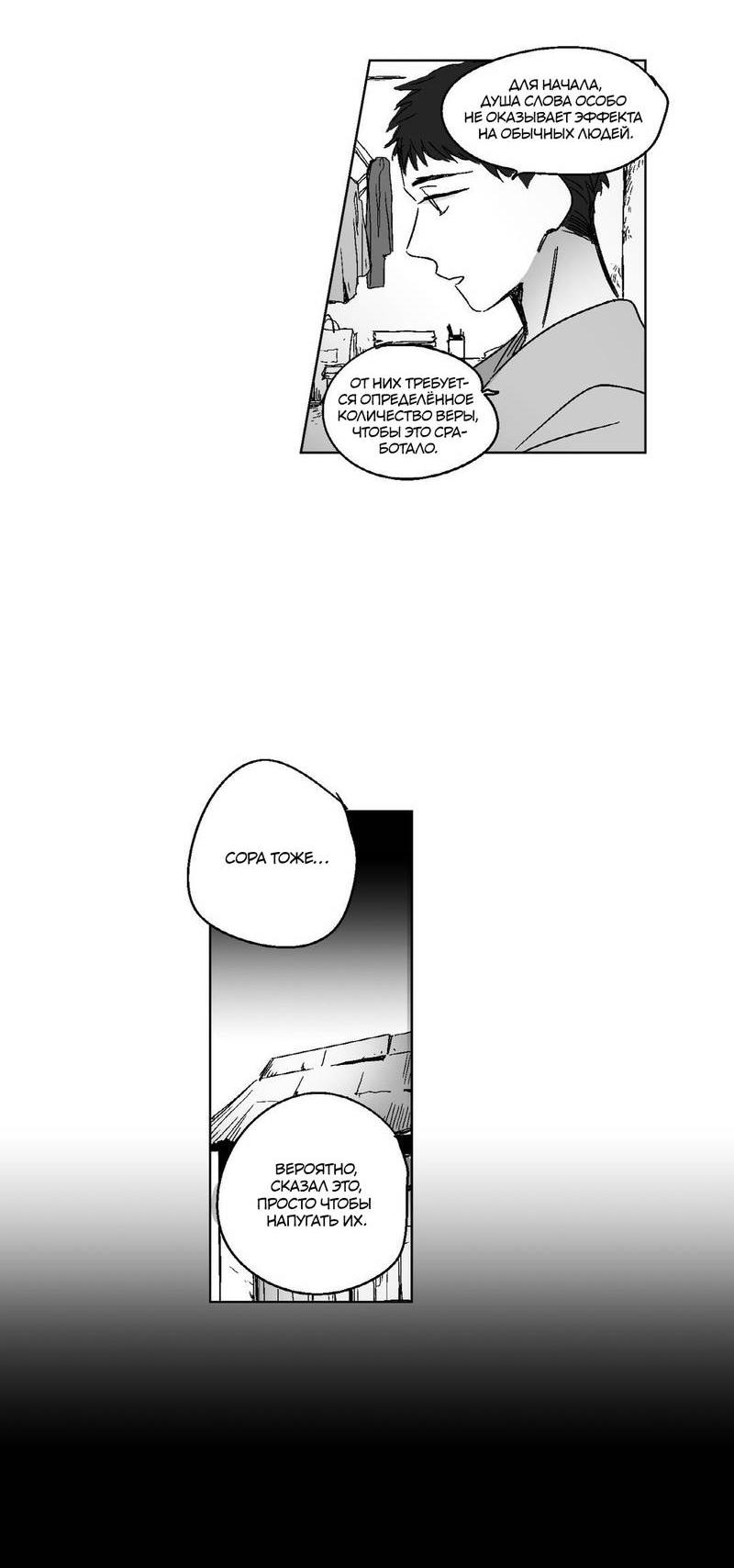 Манга Глаза Соры - Глава 73 Страница 16