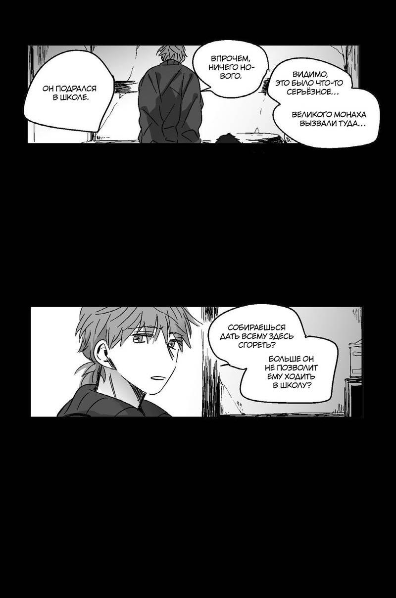 Манга Глаза Соры - Глава 73 Страница 3