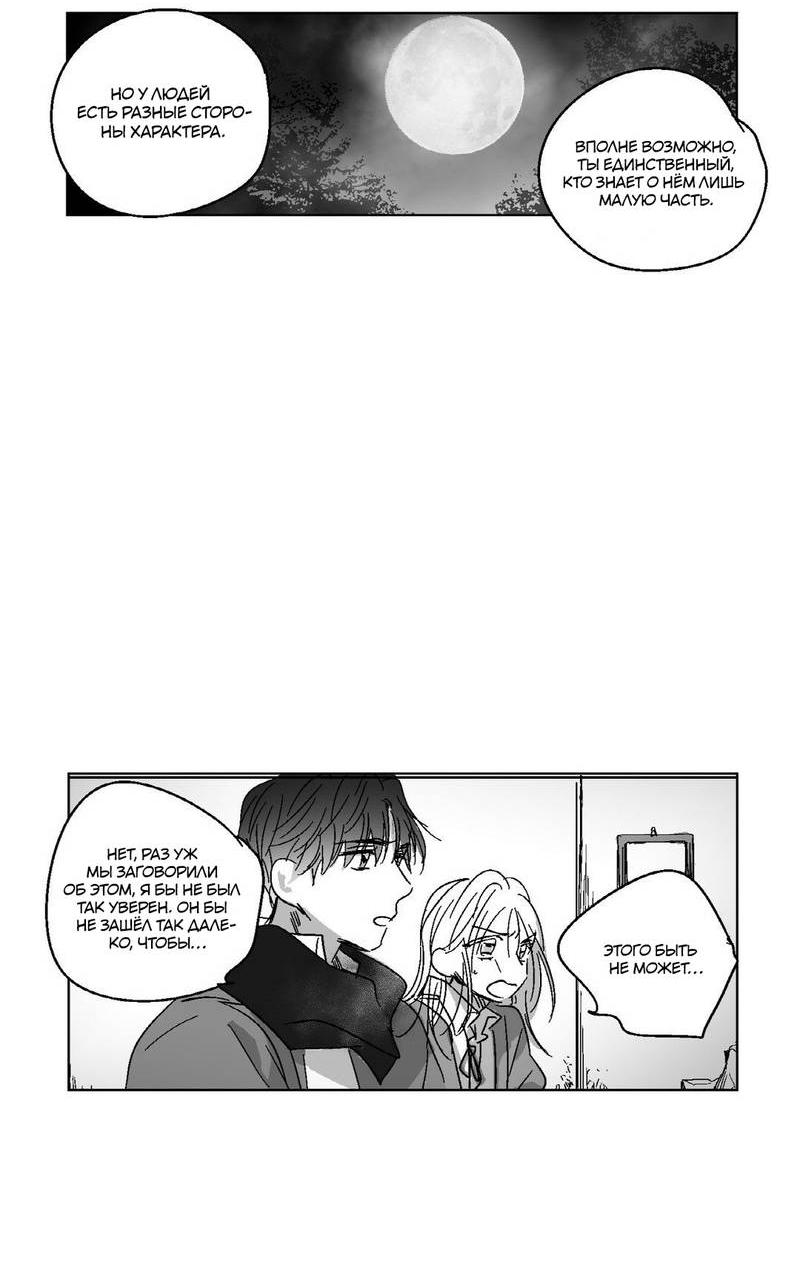 Манга Глаза Соры - Глава 73 Страница 14