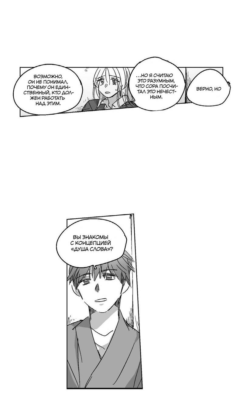 Манга Глаза Соры - Глава 73 Страница 7