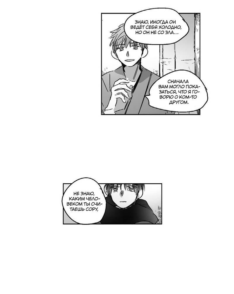 Манга Глаза Соры - Глава 73 Страница 13
