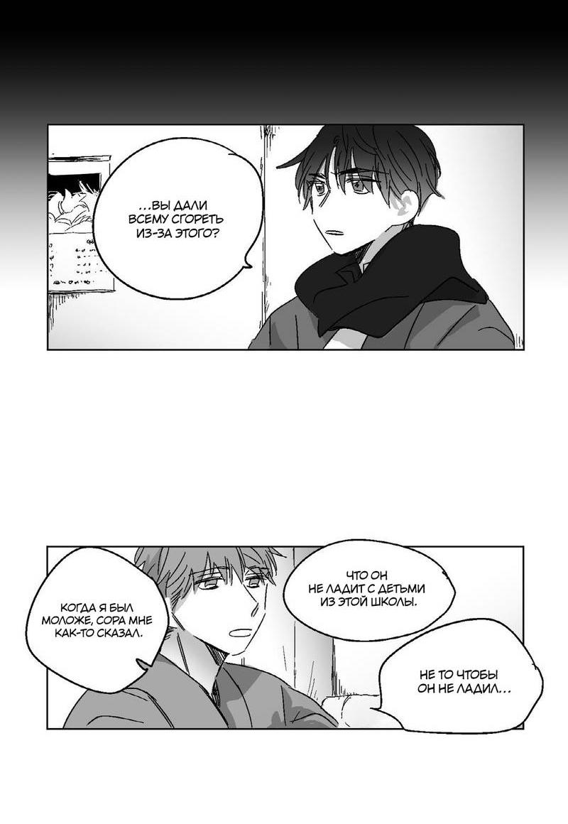 Манга Глаза Соры - Глава 73 Страница 5