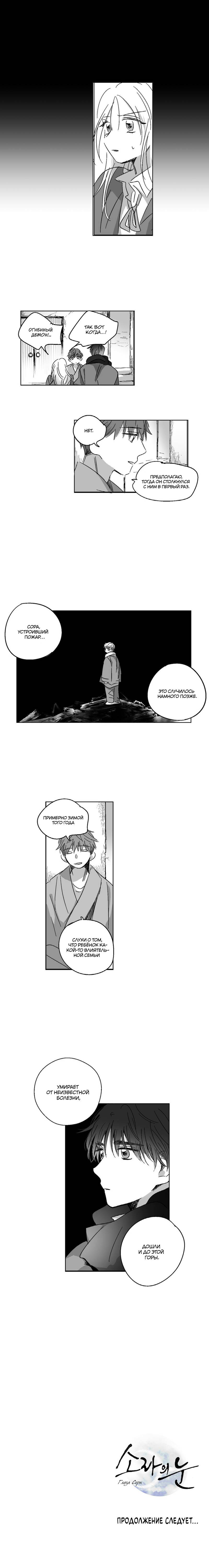 Манга Глаза Соры - Глава 73 Страница 20