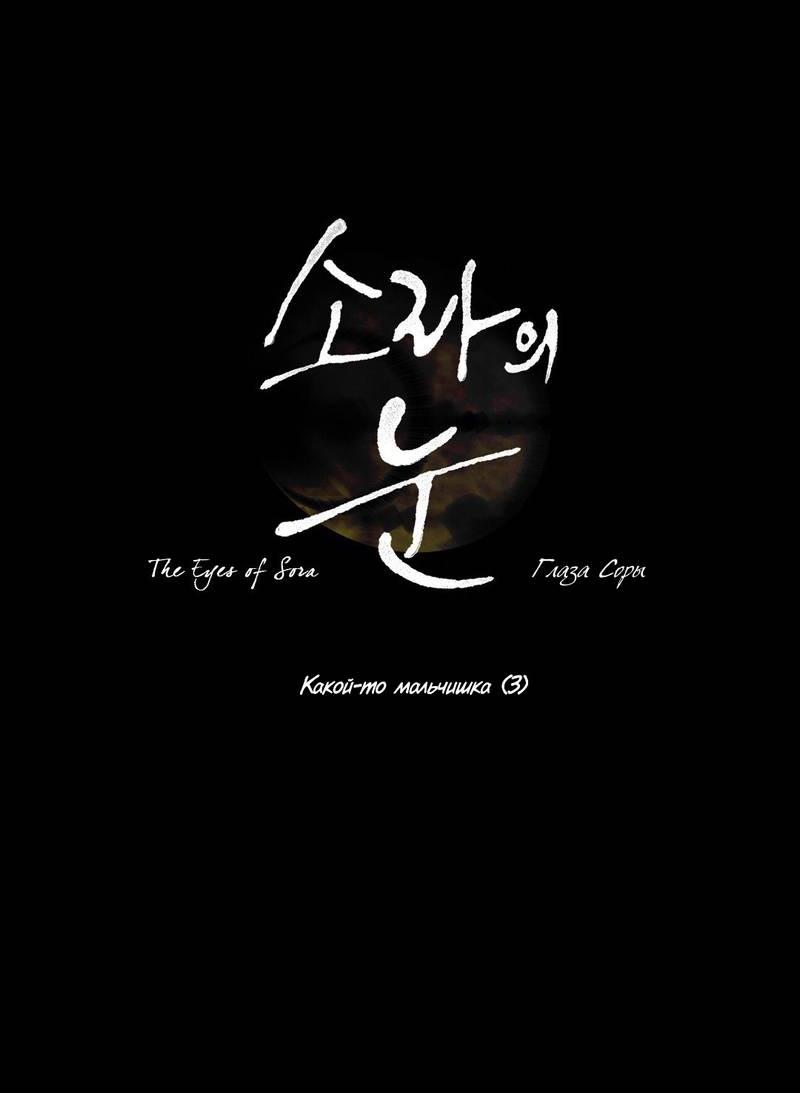 Манга Глаза Соры - Глава 73 Страница 4
