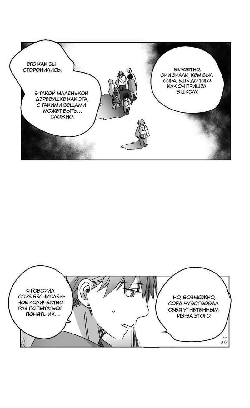 Манга Глаза Соры - Глава 73 Страница 6