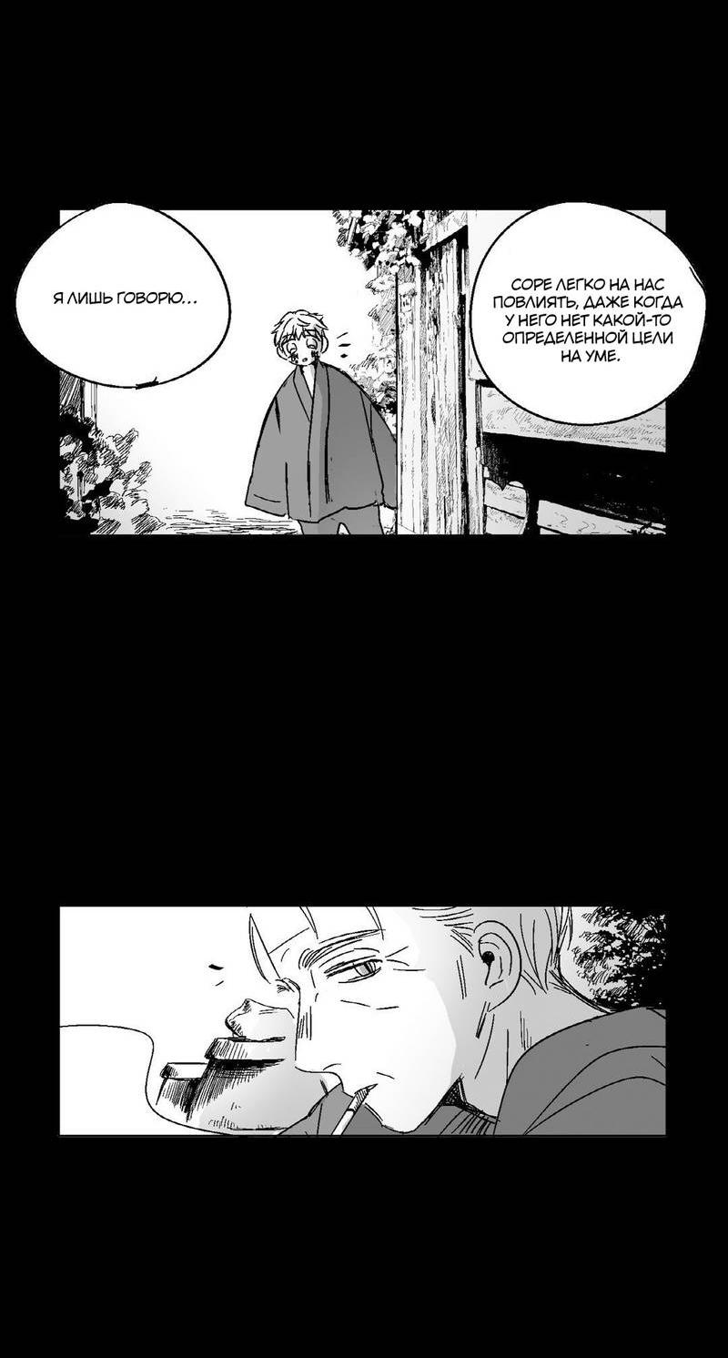 Манга Глаза Соры - Глава 72 Страница 6