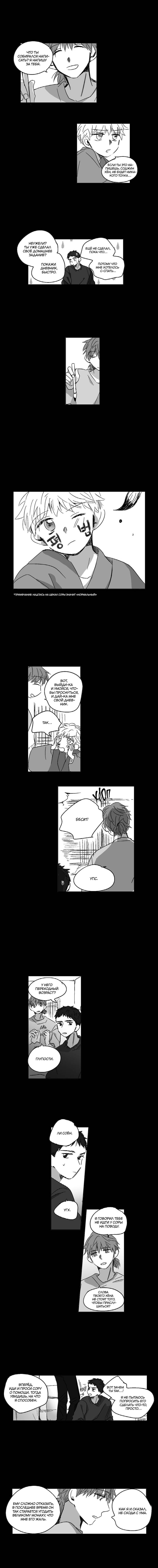 Манга Глаза Соры - Глава 72 Страница 3