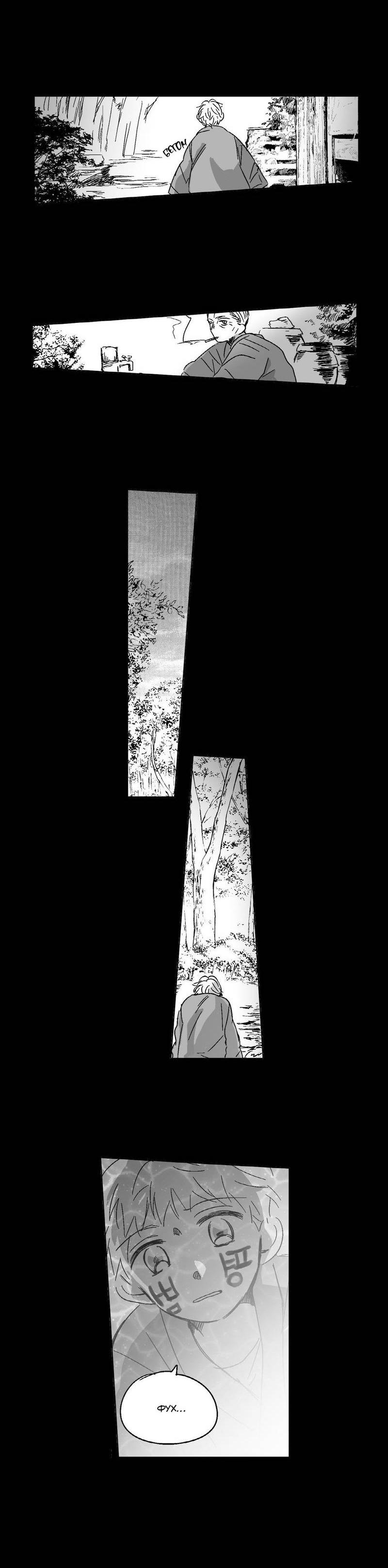 Манга Глаза Соры - Глава 72 Страница 8