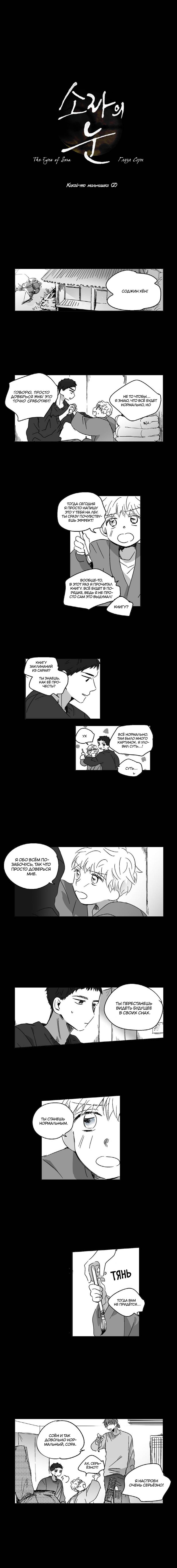 Манга Глаза Соры - Глава 72 Страница 2