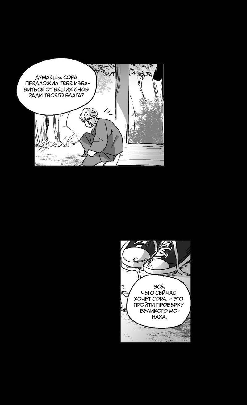 Манга Глаза Соры - Глава 72 Страница 4