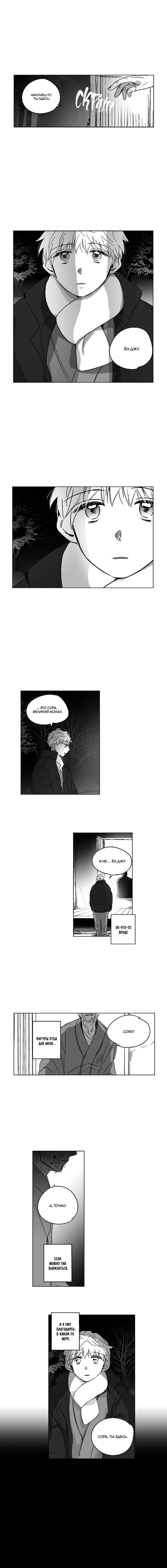 Манга Глаза Соры - Глава 72 Страница 1