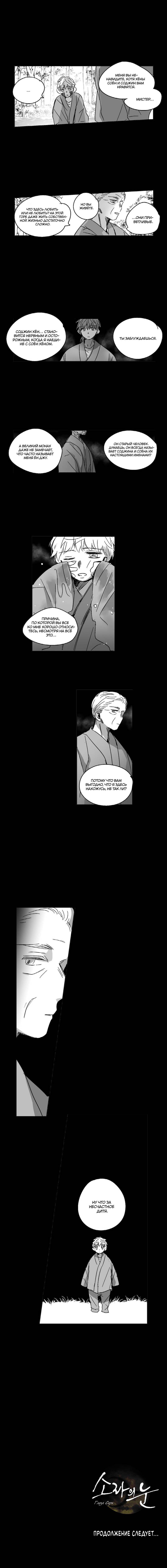 Манга Глаза Соры - Глава 72 Страница 11