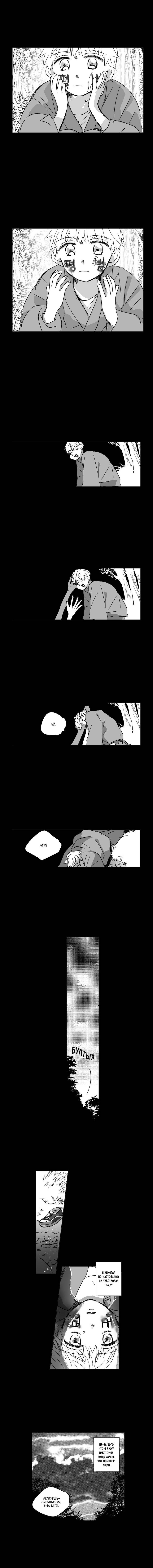 Манга Глаза Соры - Глава 72 Страница 9