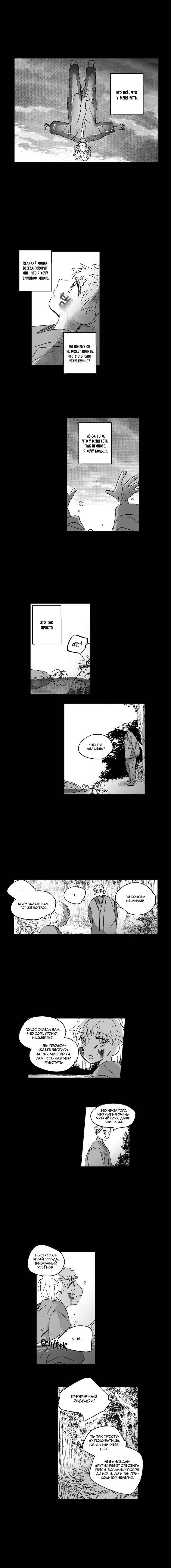 Манга Глаза Соры - Глава 72 Страница 10