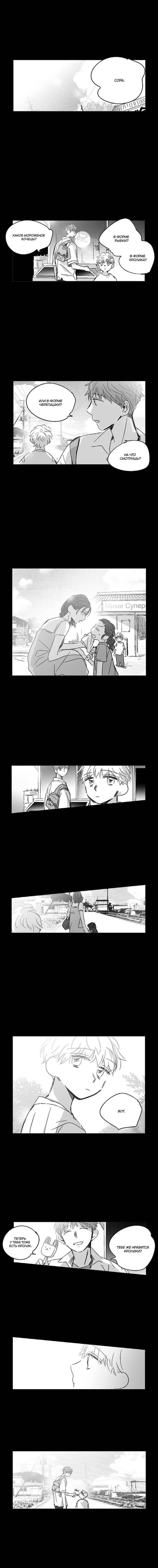 Манга Глаза Соры - Глава 71 Страница 1