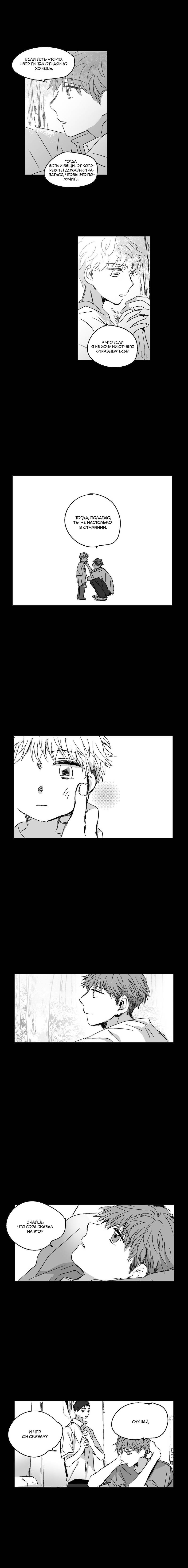 Манга Глаза Соры - Глава 71 Страница 4