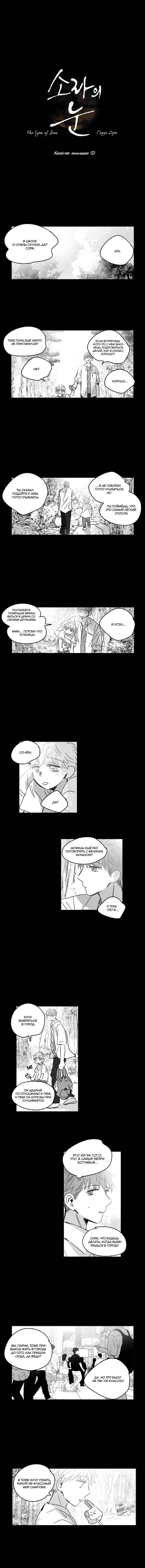 Манга Глаза Соры - Глава 71 Страница 2
