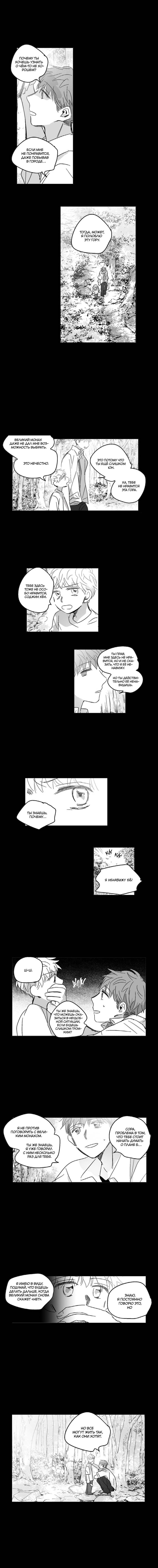 Манга Глаза Соры - Глава 71 Страница 3