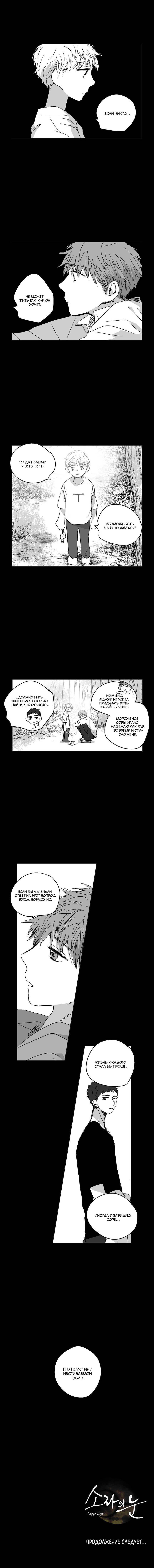 Манга Глаза Соры - Глава 71 Страница 6