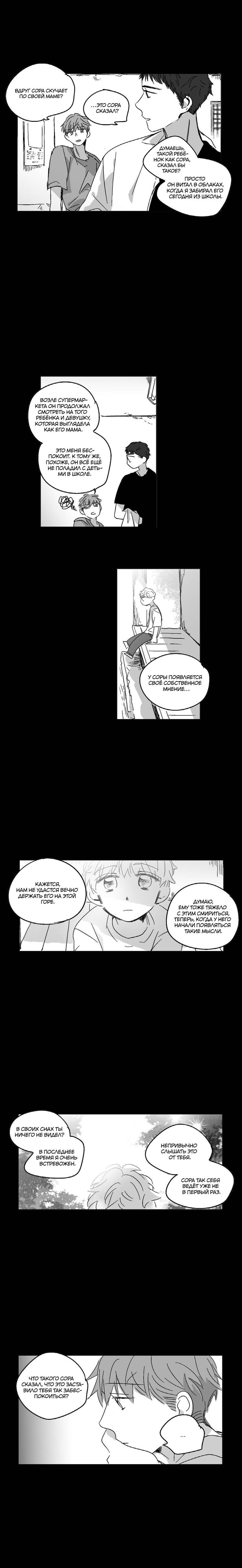 Манга Глаза Соры - Глава 71 Страница 5