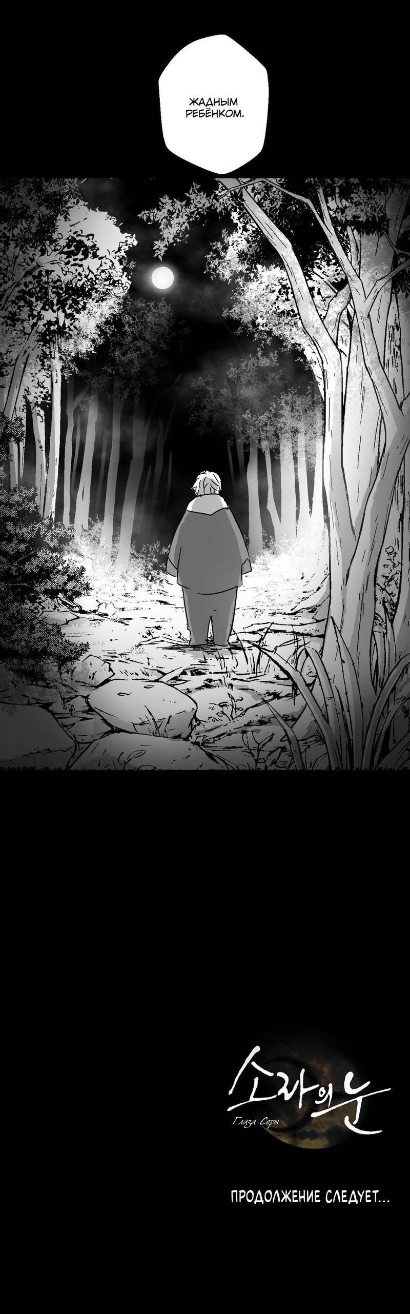 Манга Глаза Соры - Глава 70 Страница 28