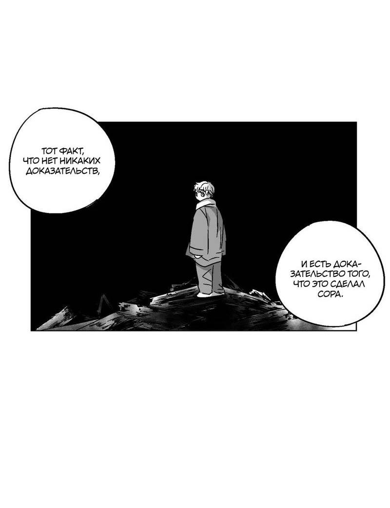 Манга Глаза Соры - Глава 70 Страница 3